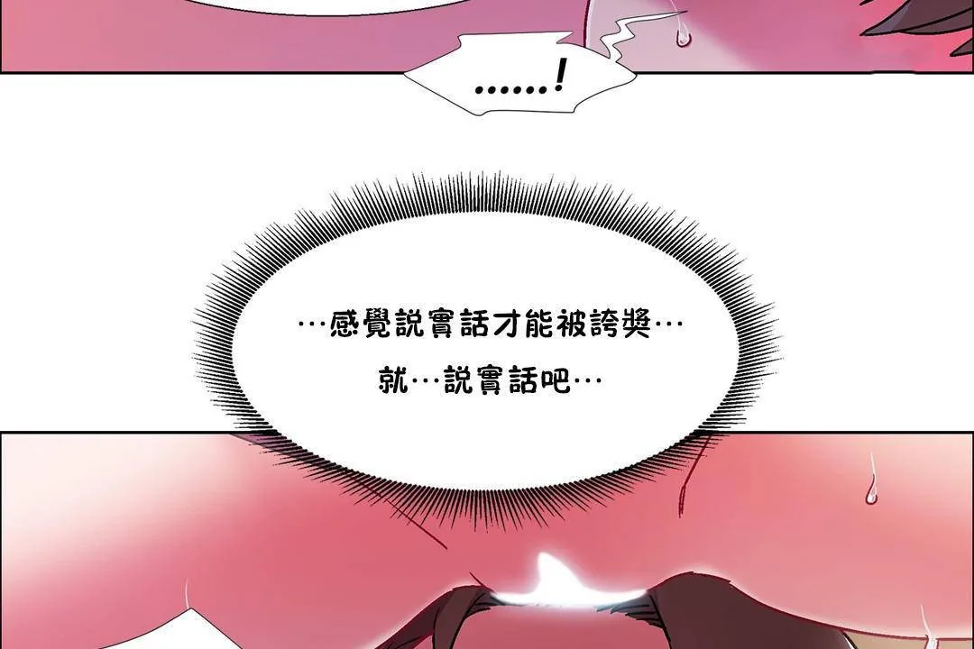 出租女孩 第58话 第77页