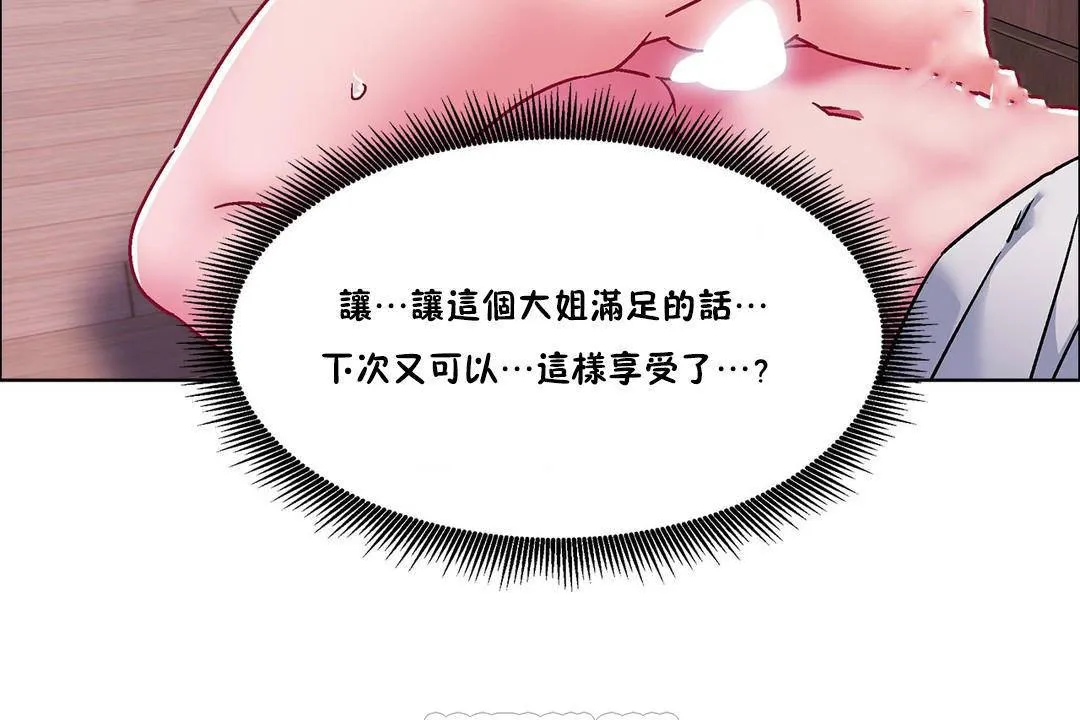 出租女孩 第58话 第111页