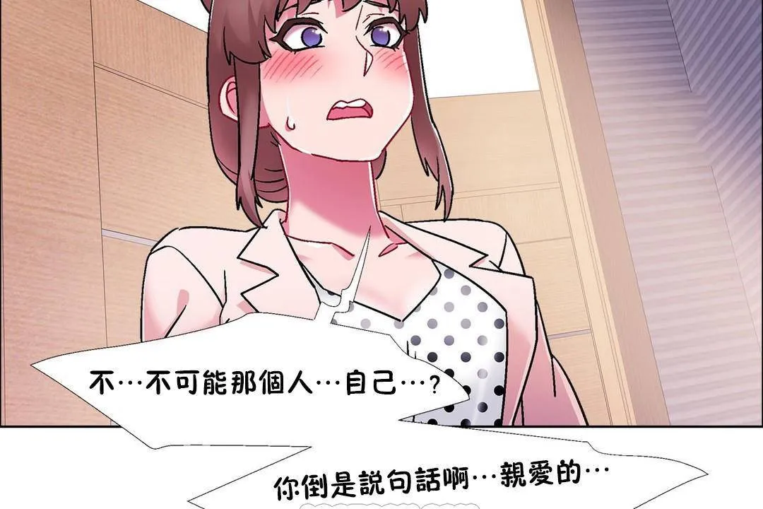 出租女孩 第59话 第105页