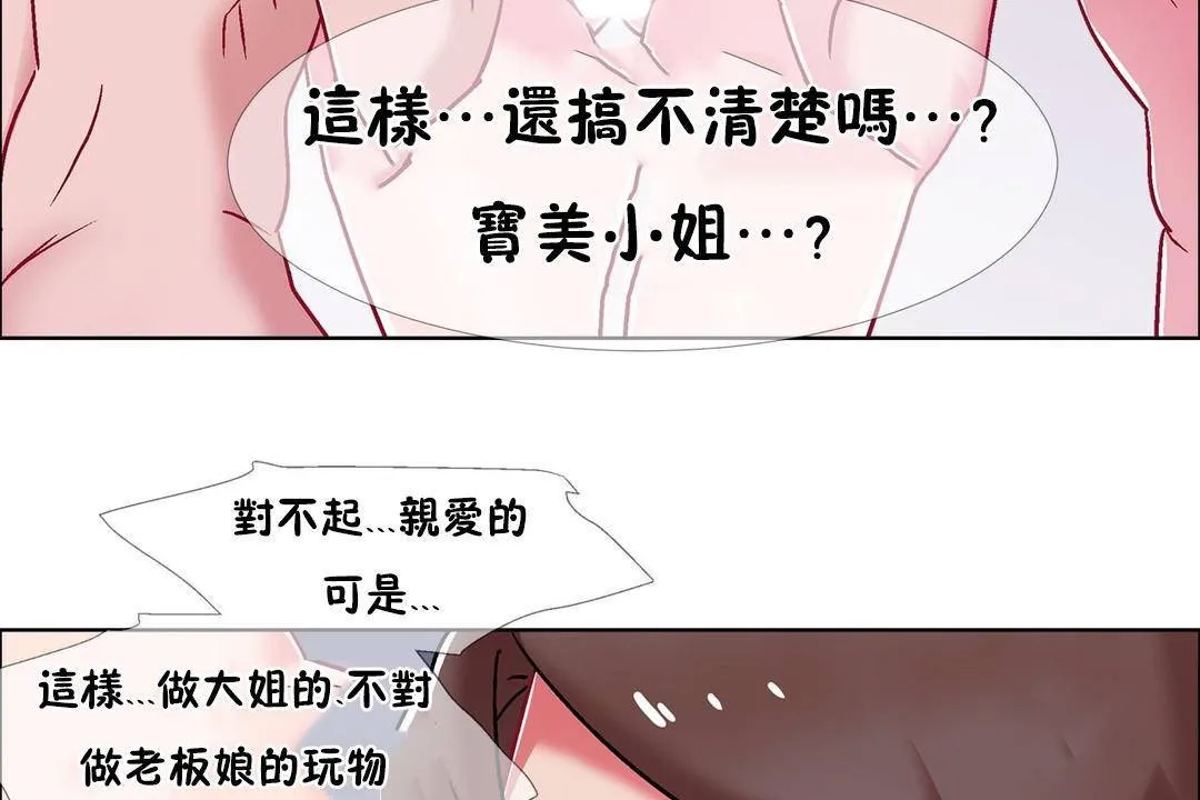 出租女孩 第59话 第131页