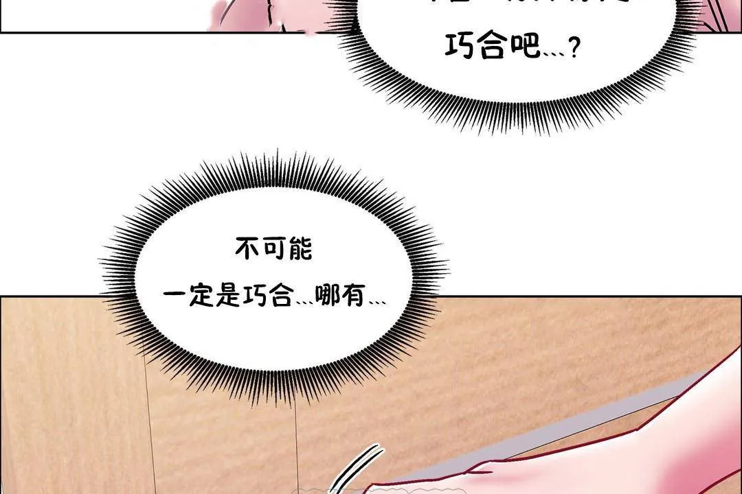 出租女孩 第59话 第69页