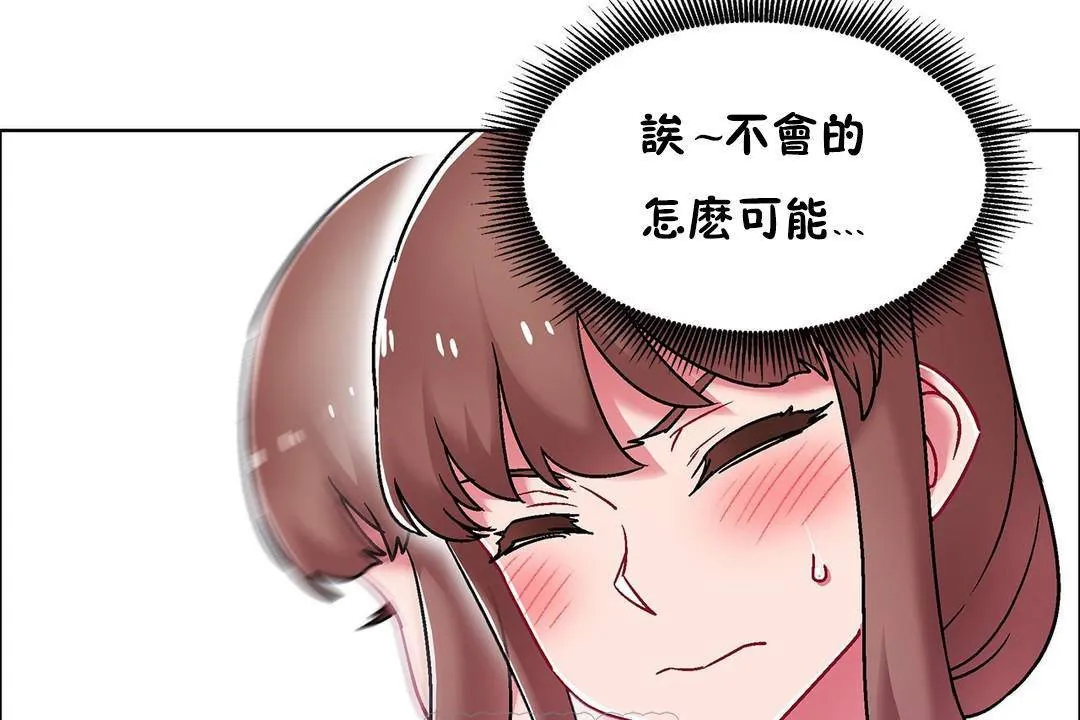 出租女孩 第59话 第45页
