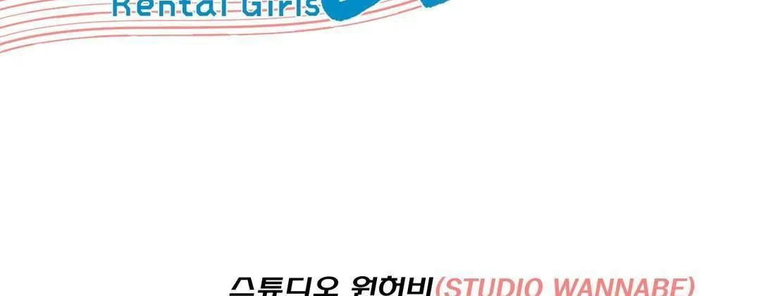 出租女孩 第57话 第161页