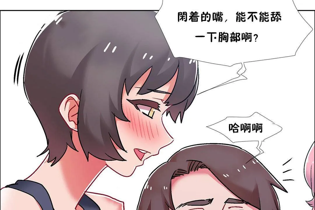 出租女孩 第57话 第59页