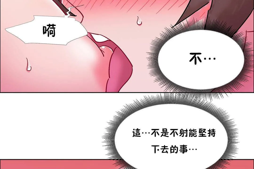 出租女孩 第57话 第74页