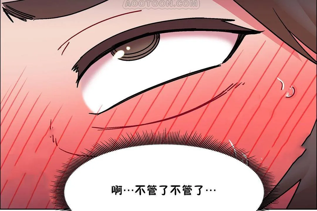 出租女孩 第57话 第82页