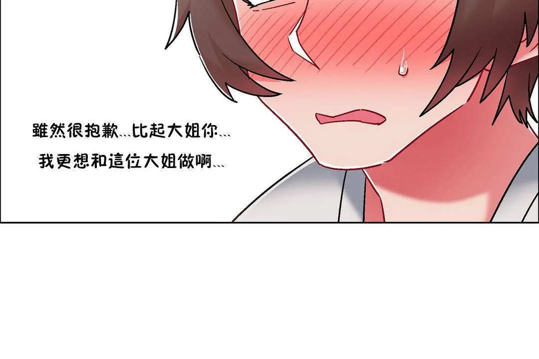 出租女孩 第57话 第12页