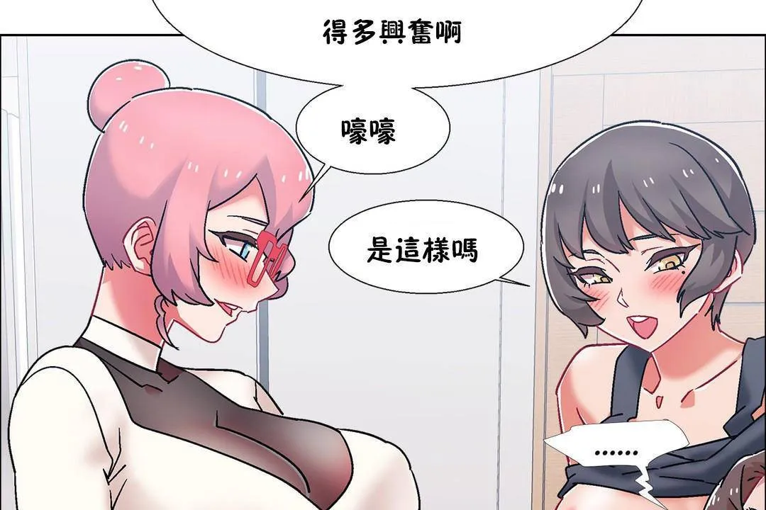 出租女孩 第57话 第98页