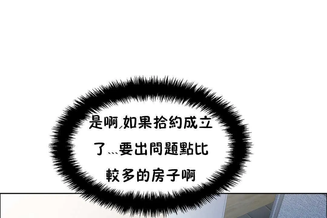 出租女孩 第31话 第43页