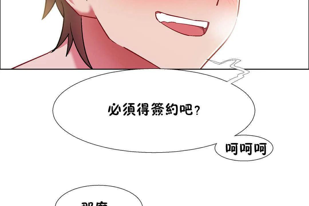 出租女孩 第31话 第50页