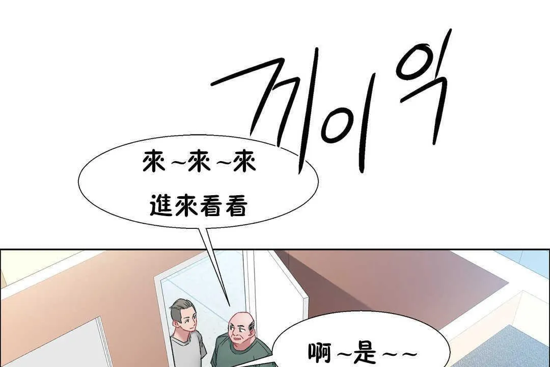 出租女孩 第31话 第103页