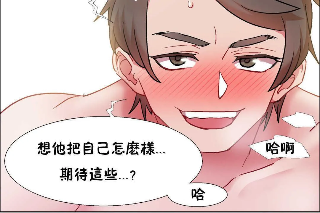 出租女孩 第31话 第90页