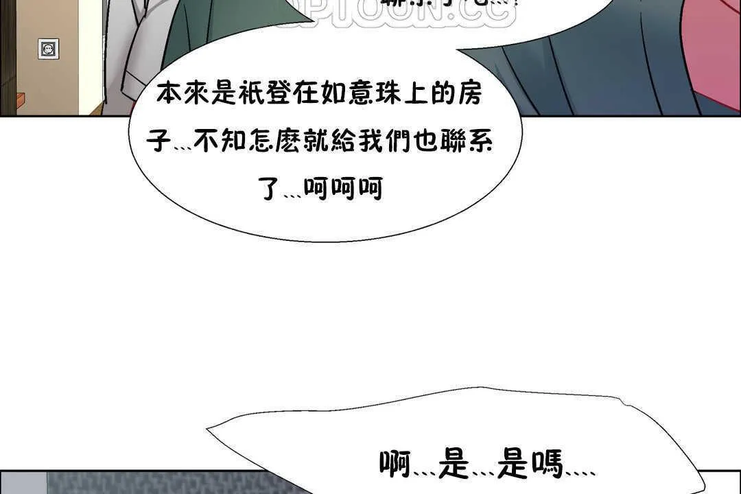 出租女孩 第31话 第124页