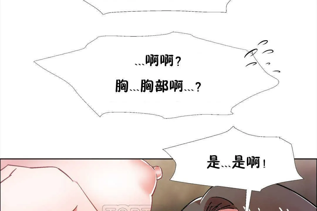 出租女孩 第31话 第21页