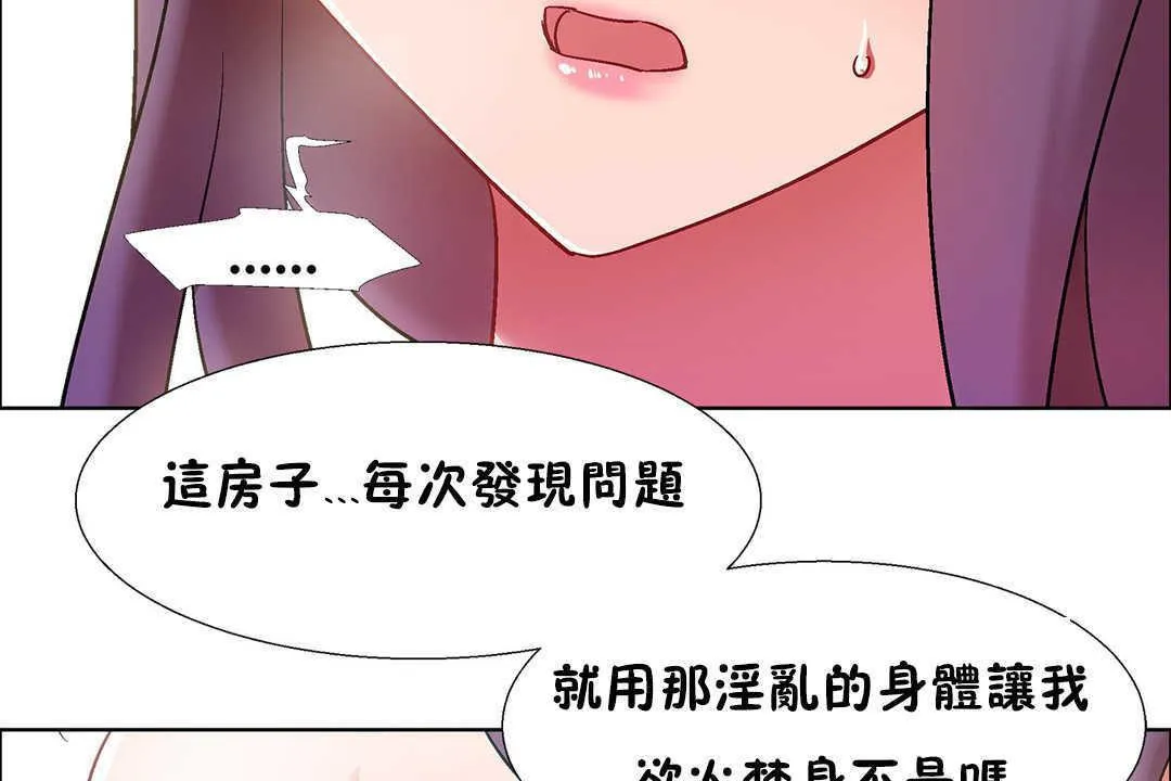 出租女孩 第31话 第59页