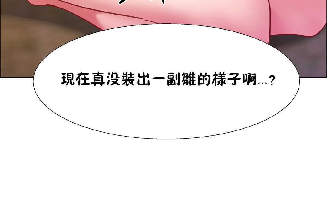 出租女孩 第31话 第66页