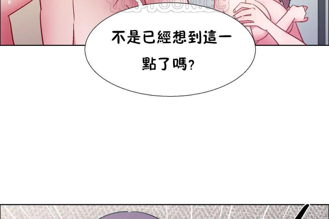 出租女孩 第31话 第82页