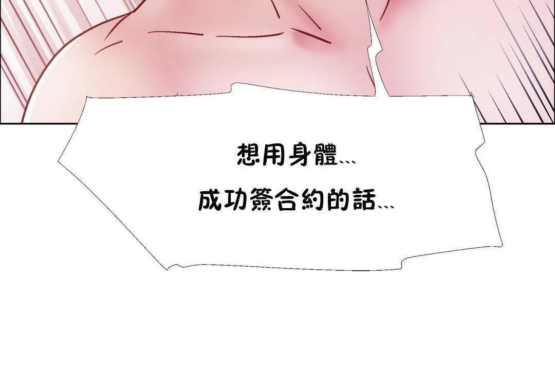 出租女孩 第31话 第12页