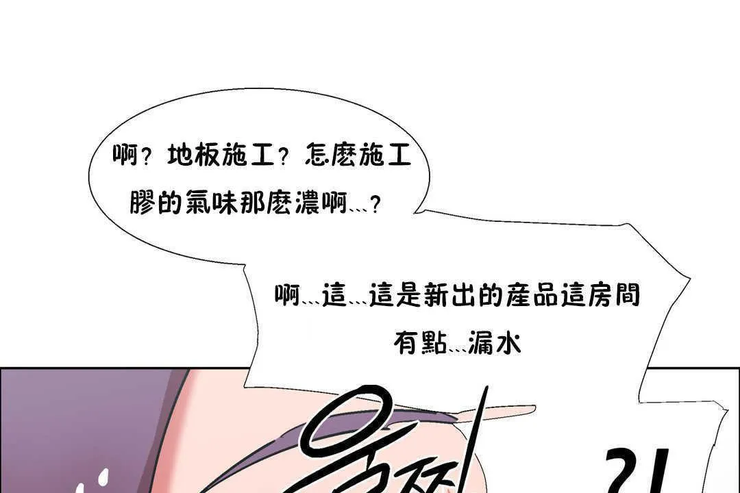 出租女孩 第31话 第145页
