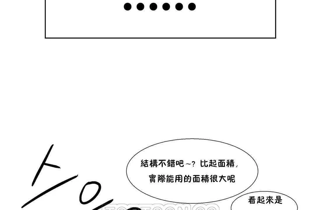 出租女孩 第31话 第111页