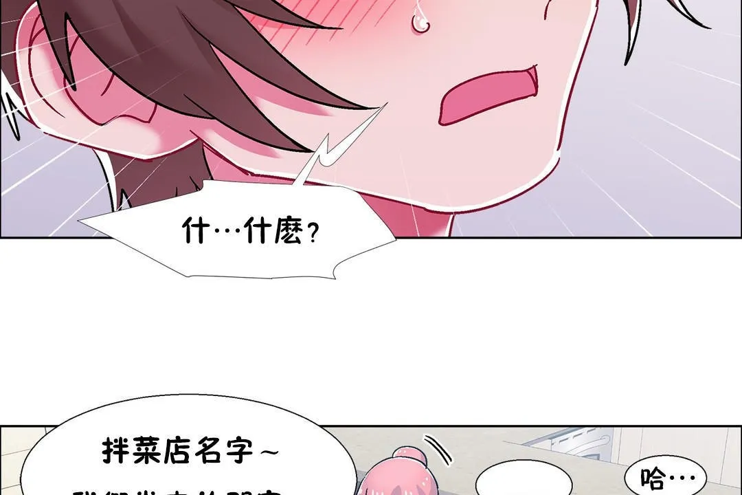 出租女孩 第54话 第98页