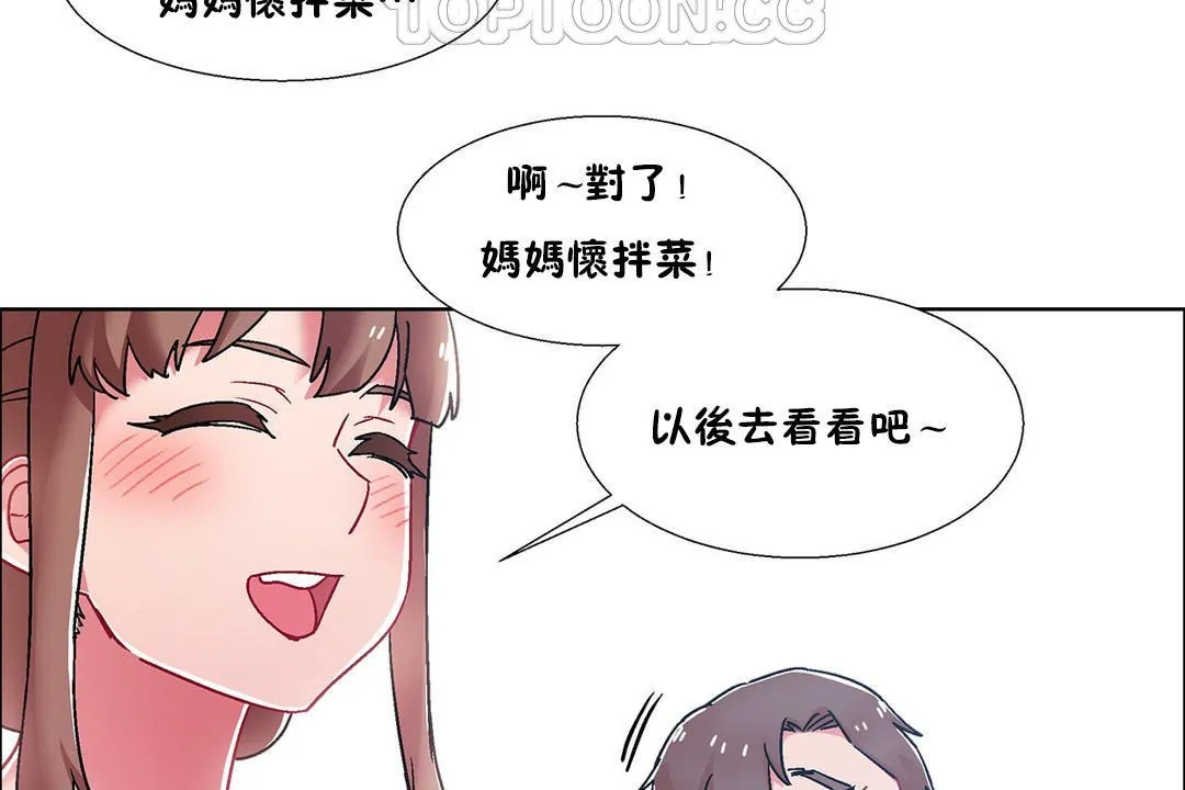 出租女孩 第54话 第100页
