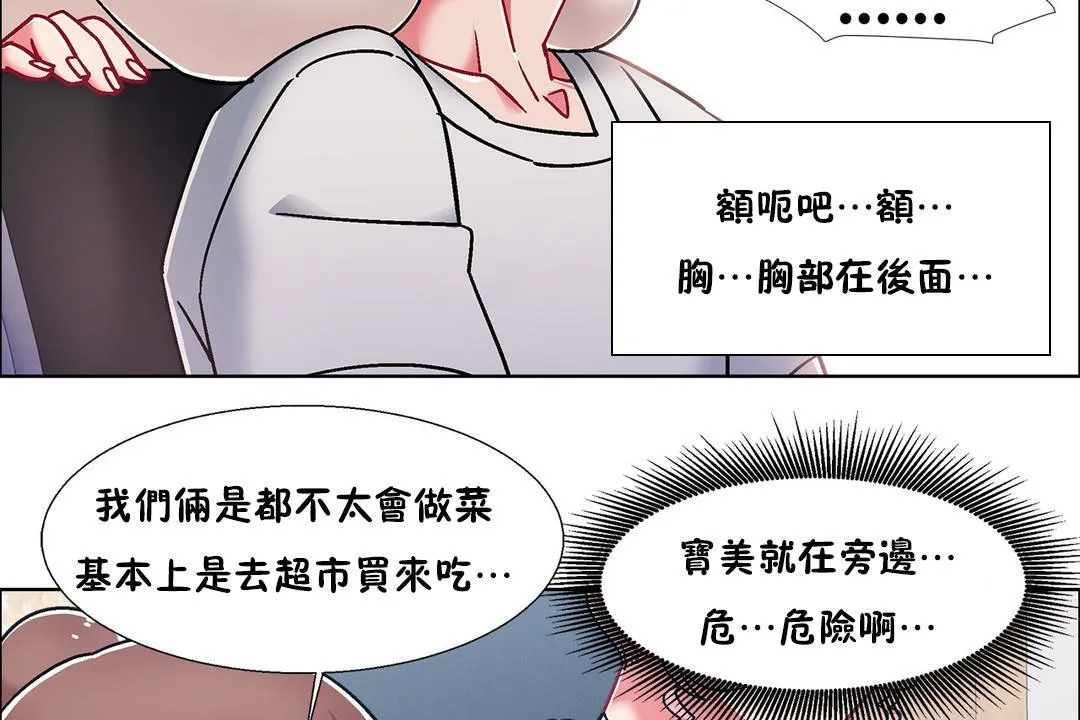 出租女孩 第54话 第89页