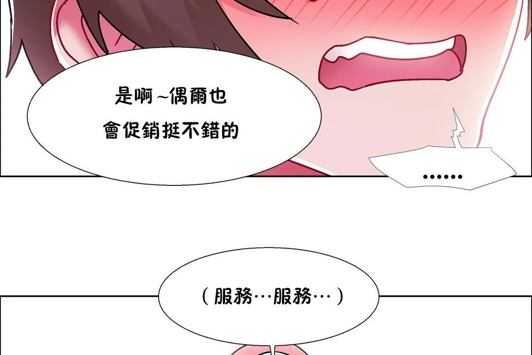 出租女孩 第54话 第92页