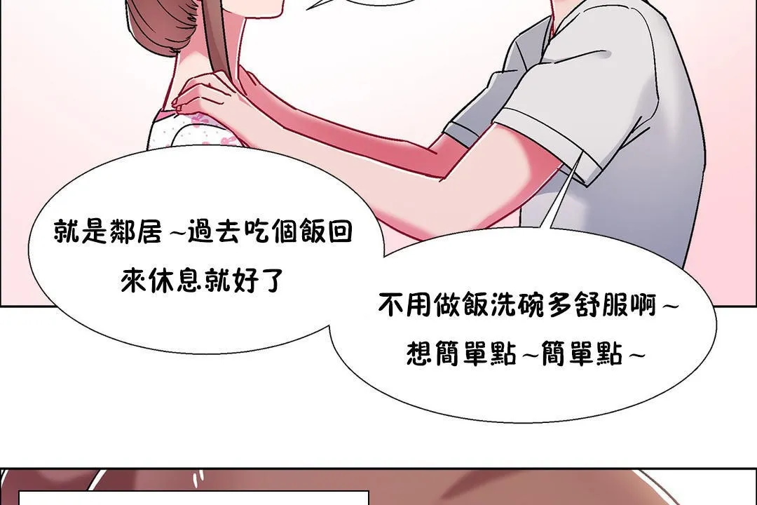 出租女孩 第54话 第26页