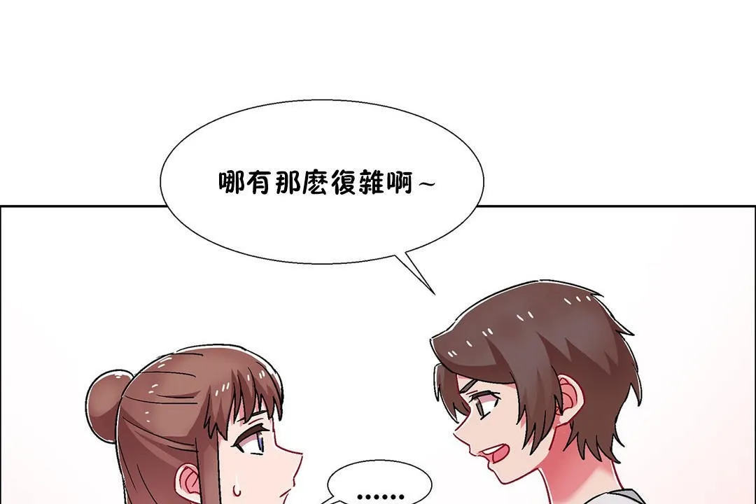 出租女孩 第54话 第25页