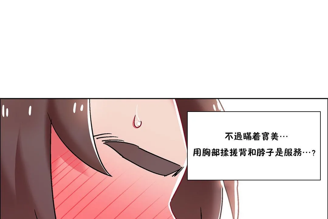 出租女孩 第54话 第103页