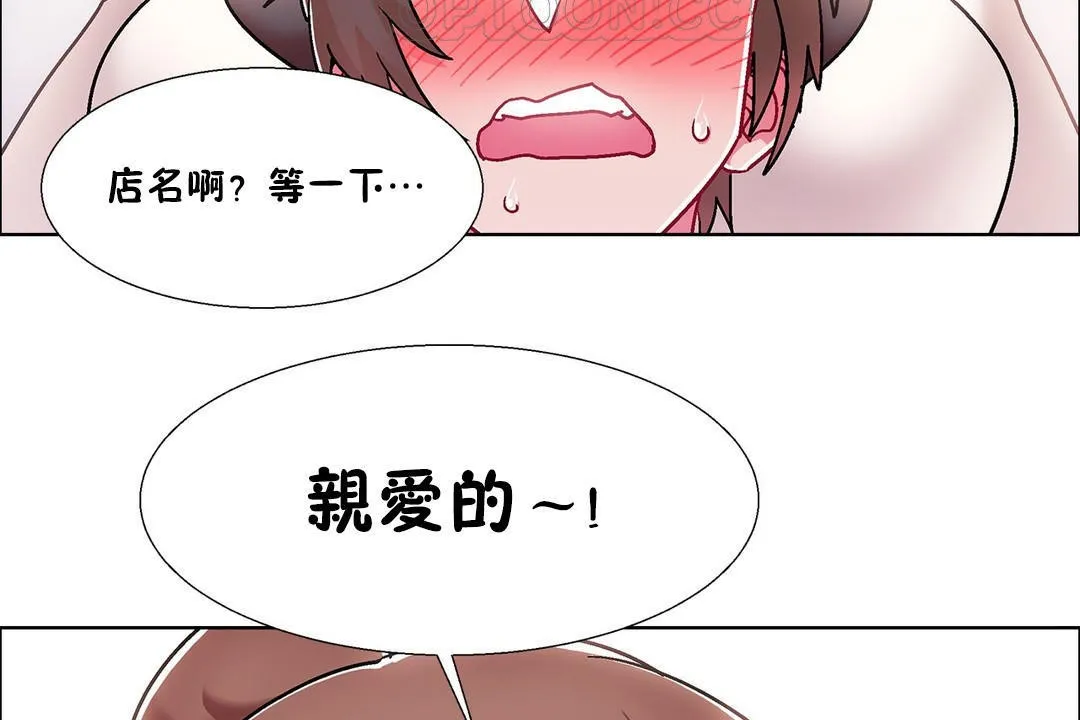 出租女孩 第54话 第94页