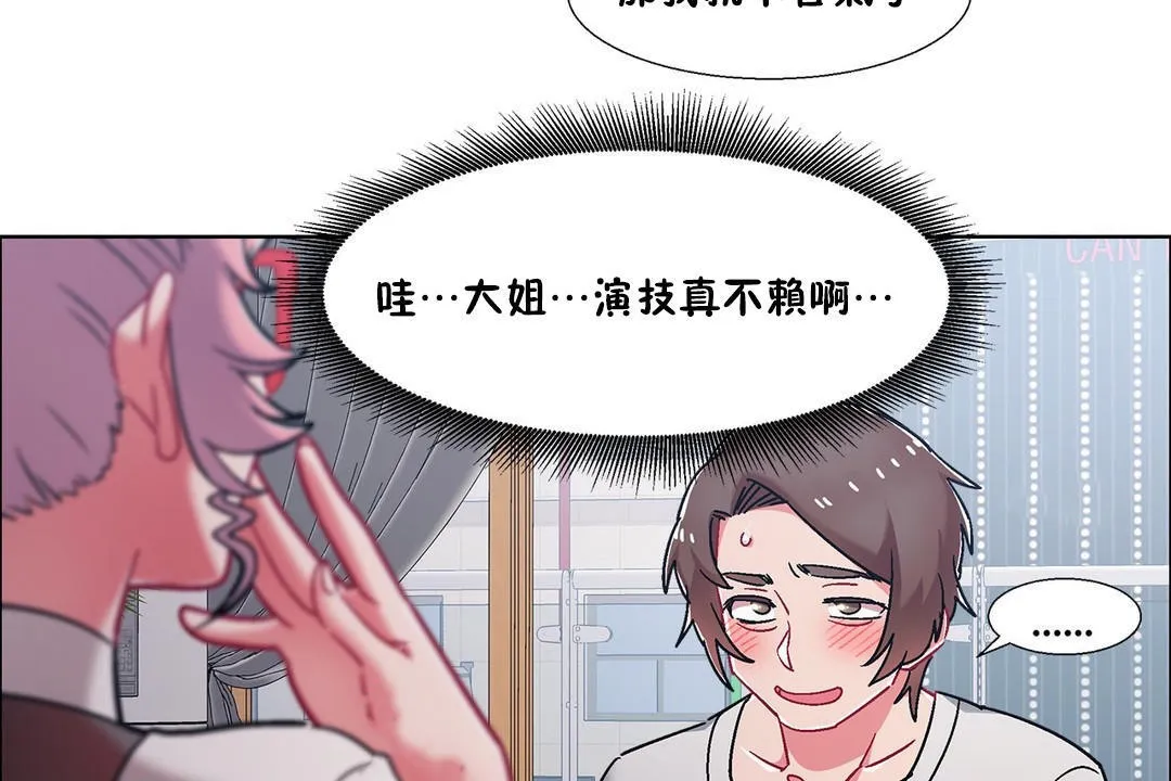 出租女孩 第54话 第113页