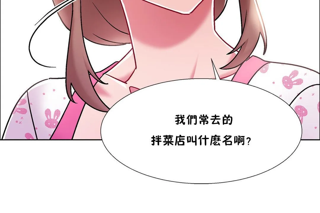 出租女孩 第54话 第96页