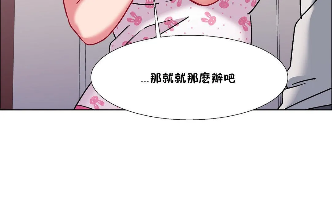 出租女孩 第54话 第30页