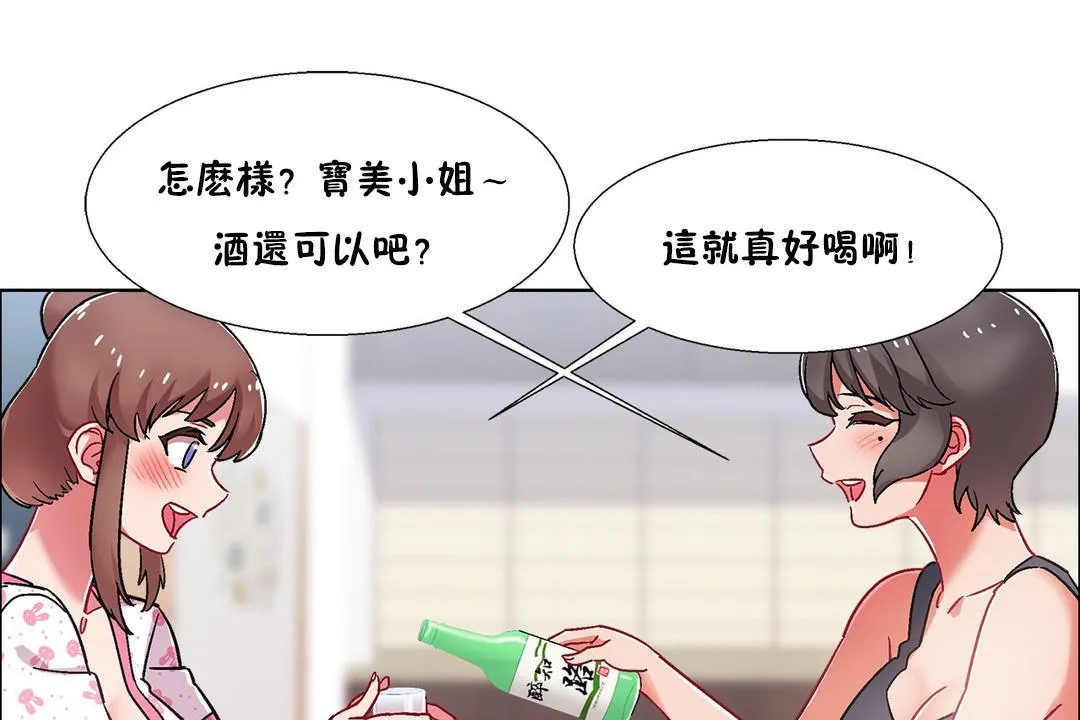 出租女孩 第54话 第133页