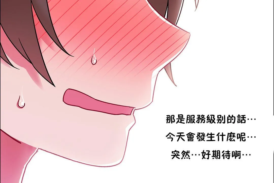出租女孩 第54话 第104页