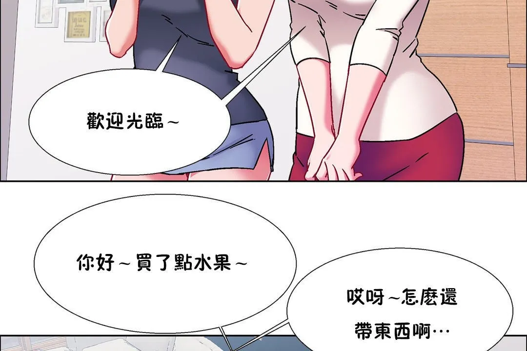 出租女孩 第54话 第44页