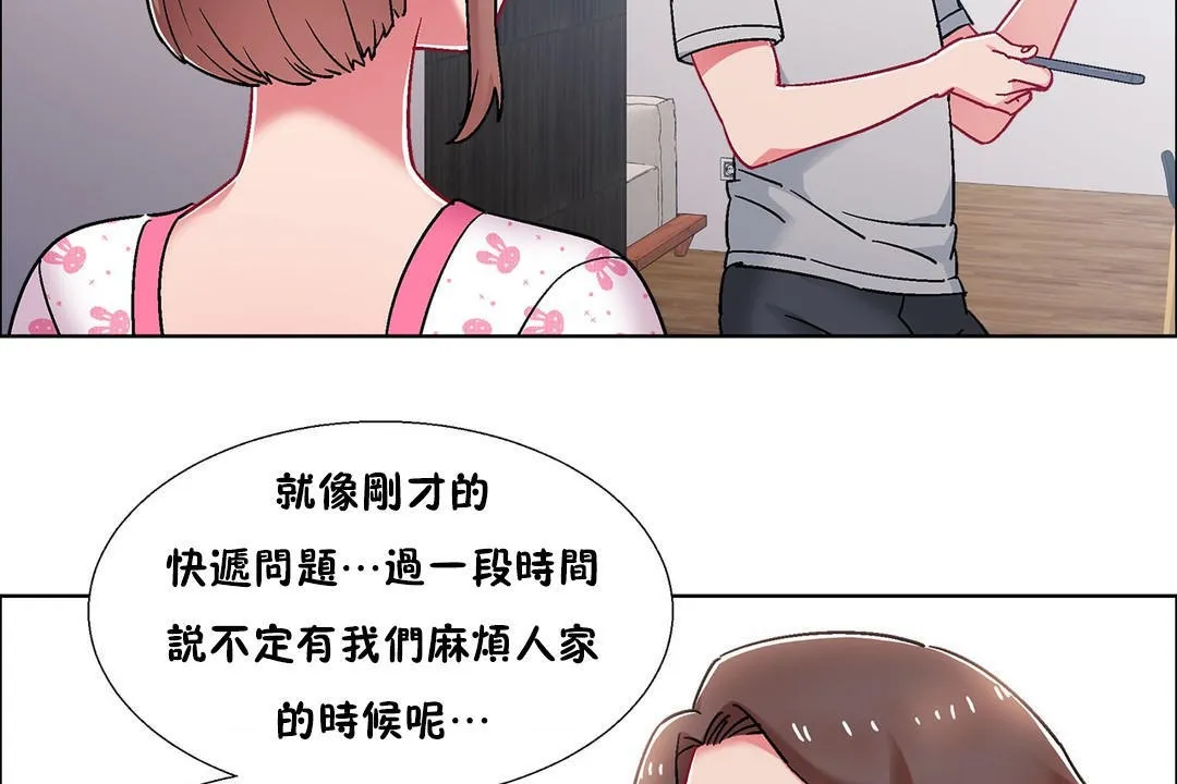 出租女孩 第54话 第20页