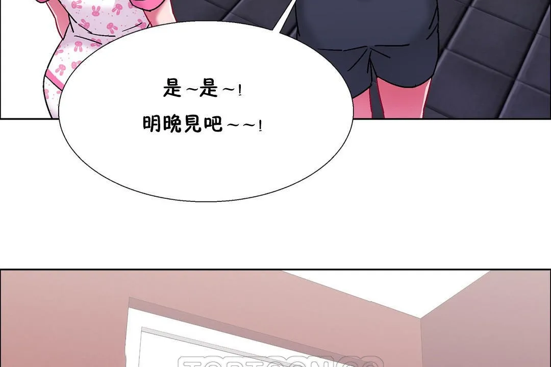 出租女孩 第54话 第15页