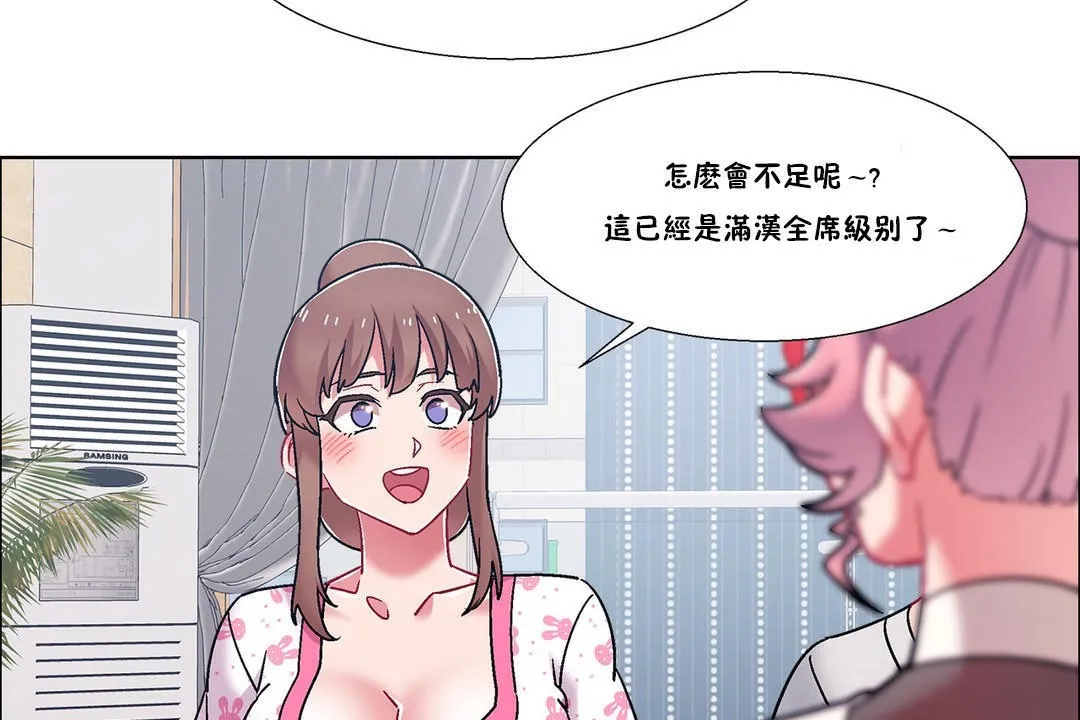 出租女孩 第54话 第107页