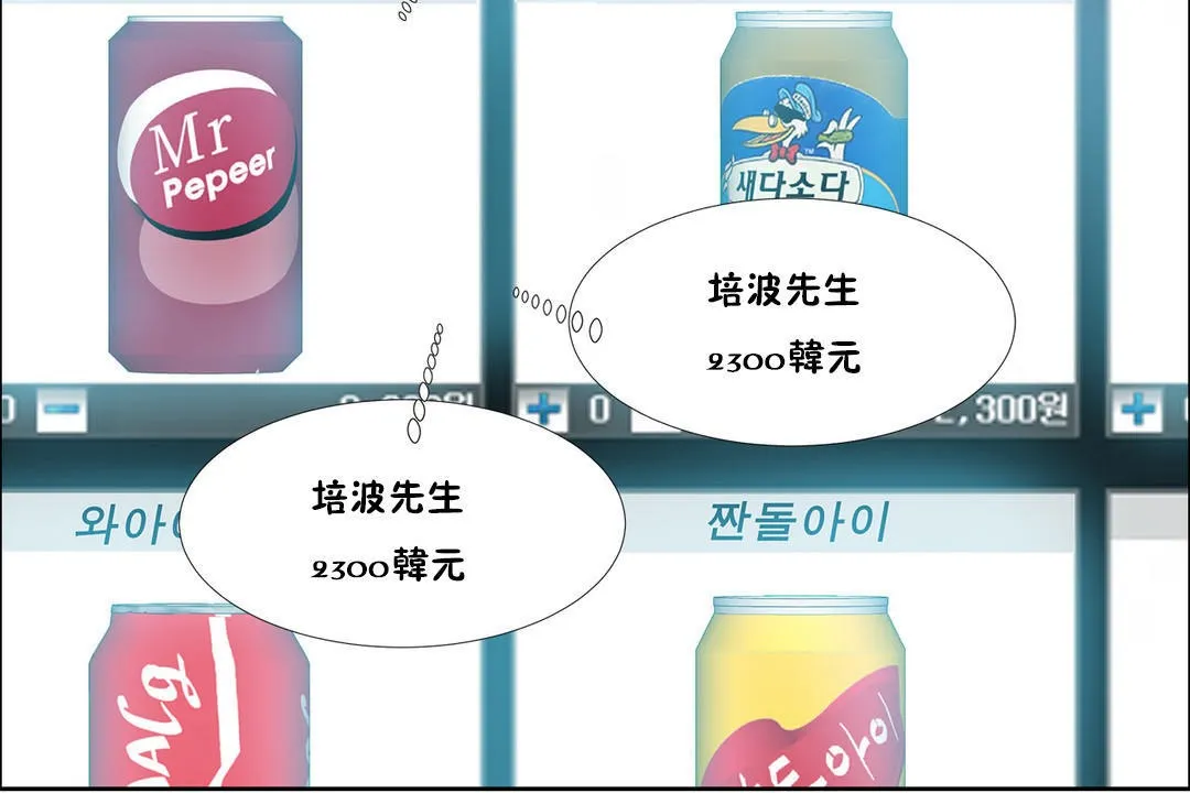 出租女孩 第35话 第72页
