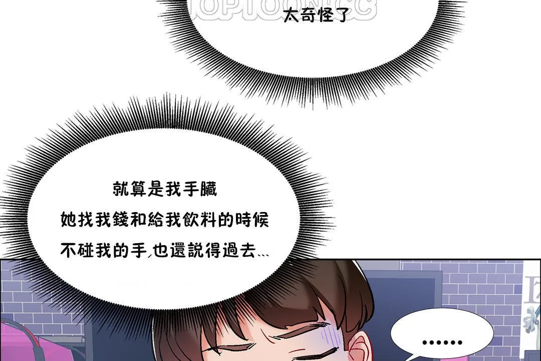 出租女孩 第35话 第94页