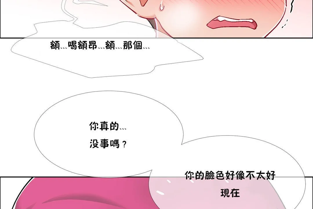 出租女孩 第35话 第8页