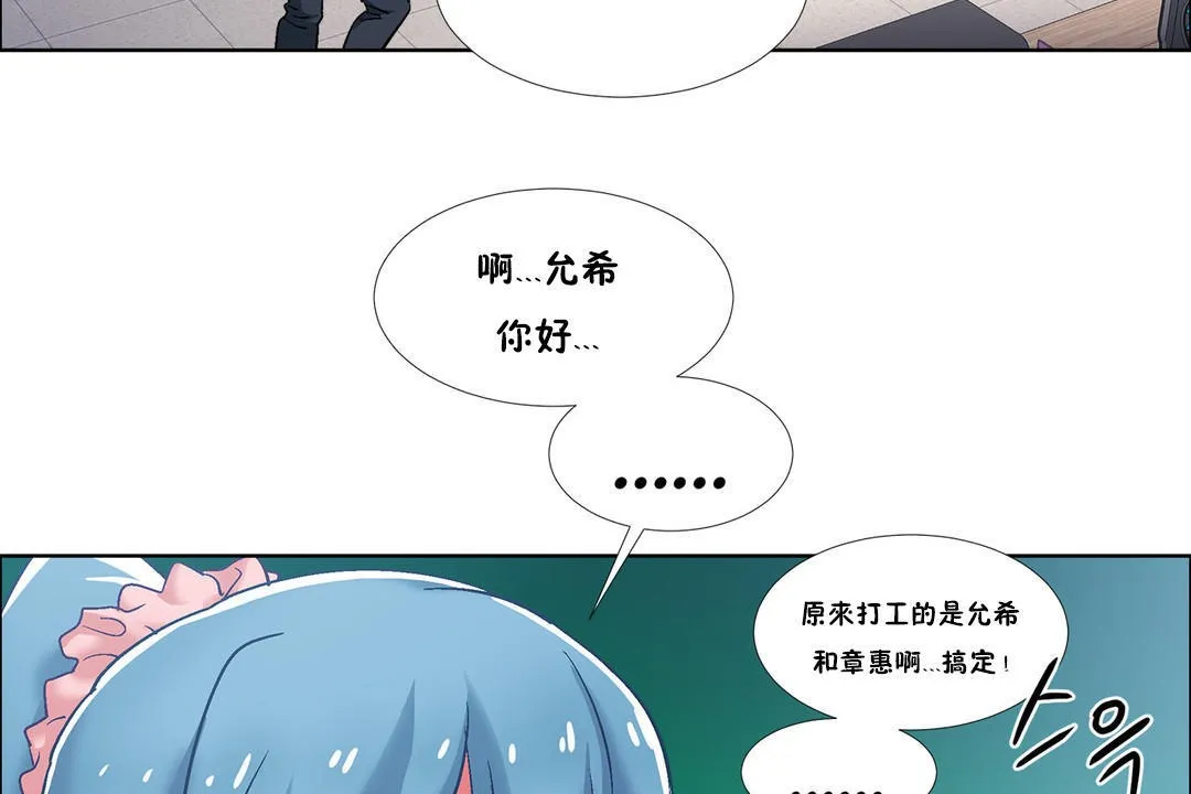 出租女孩 第35话 第59页