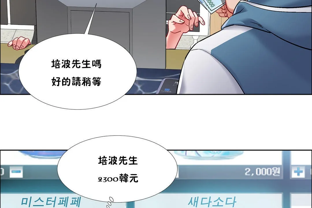 出租女孩 第35话 第71页