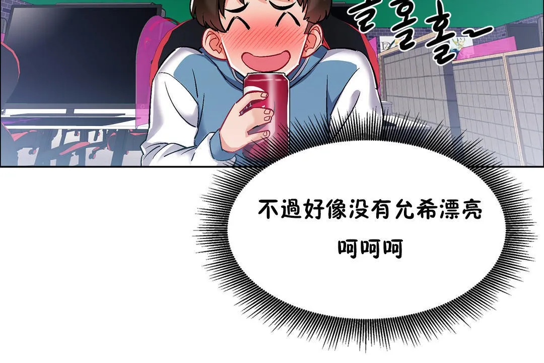 出租女孩 第35话 第102页