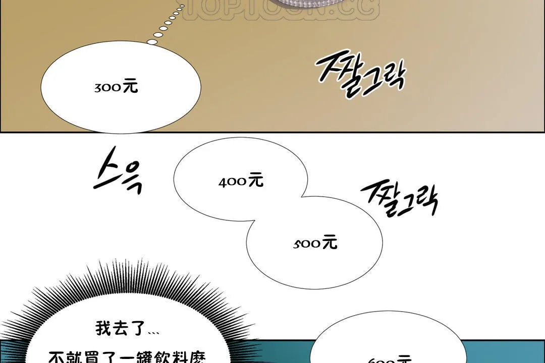 出租女孩 第35话 第76页