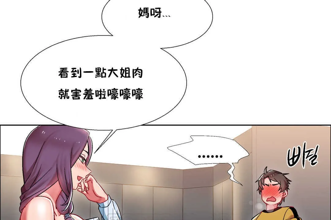 出租女孩 第28话 第21页