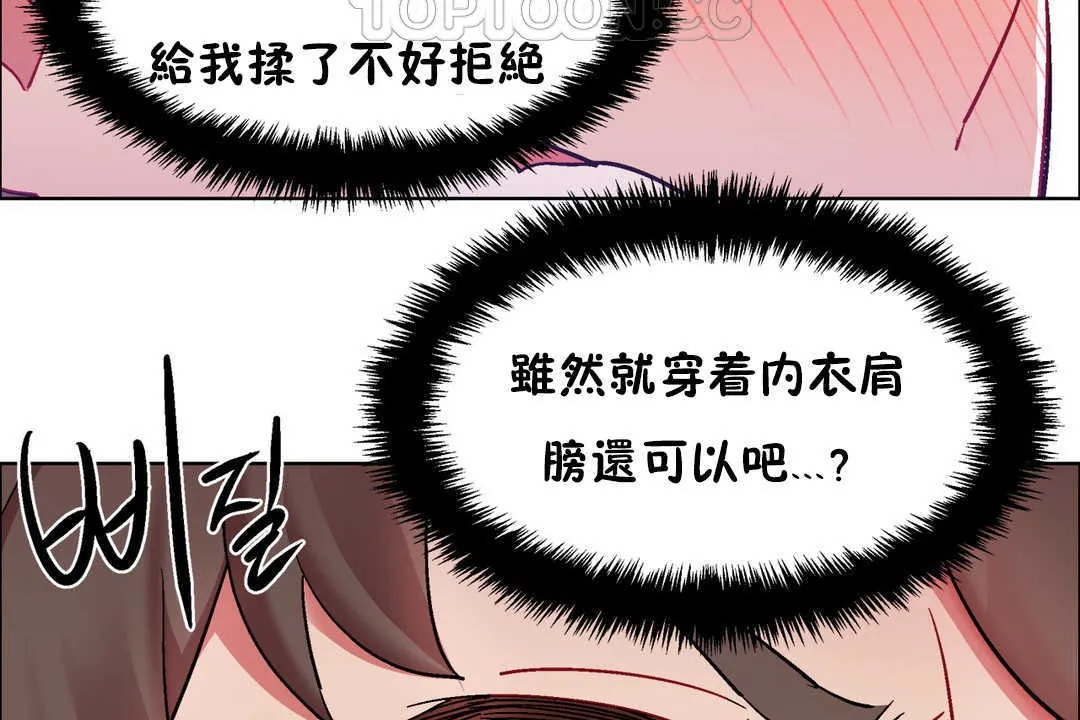 出租女孩 第28话 第52页